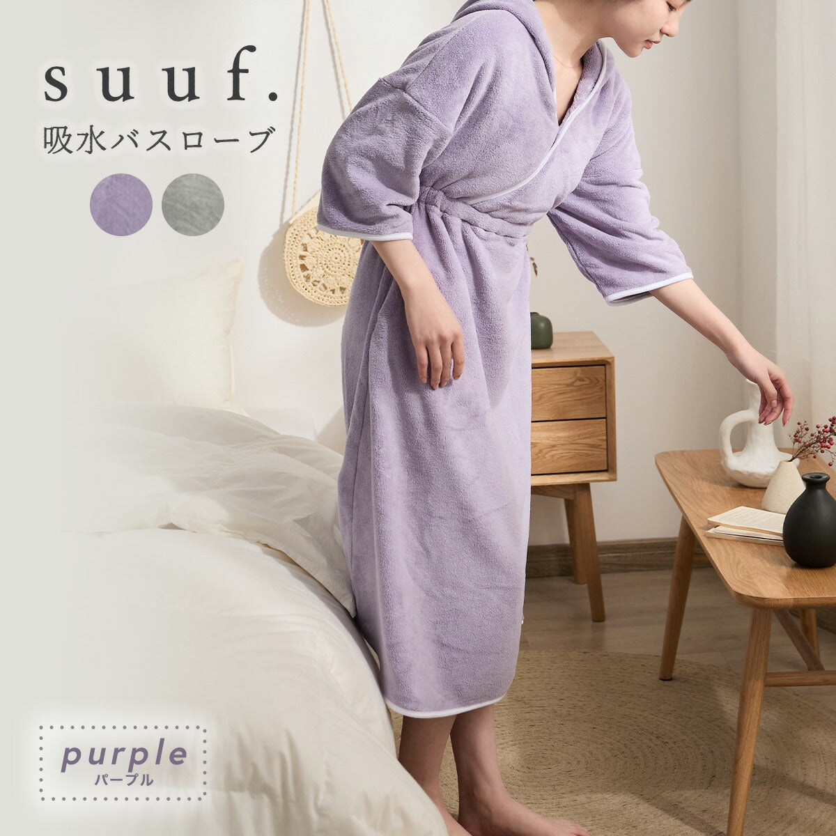 バスローブ レディース ワンオペ 吸水 速乾 ママ suuf. マイクロファイバー マタニティ サウナ バスグッズ bathrobe ルームウェア 部屋着 出産祝い ワンピース 湯上がりタオル ガウン ルームウェア おしゃれ 可愛い 大人用 24566