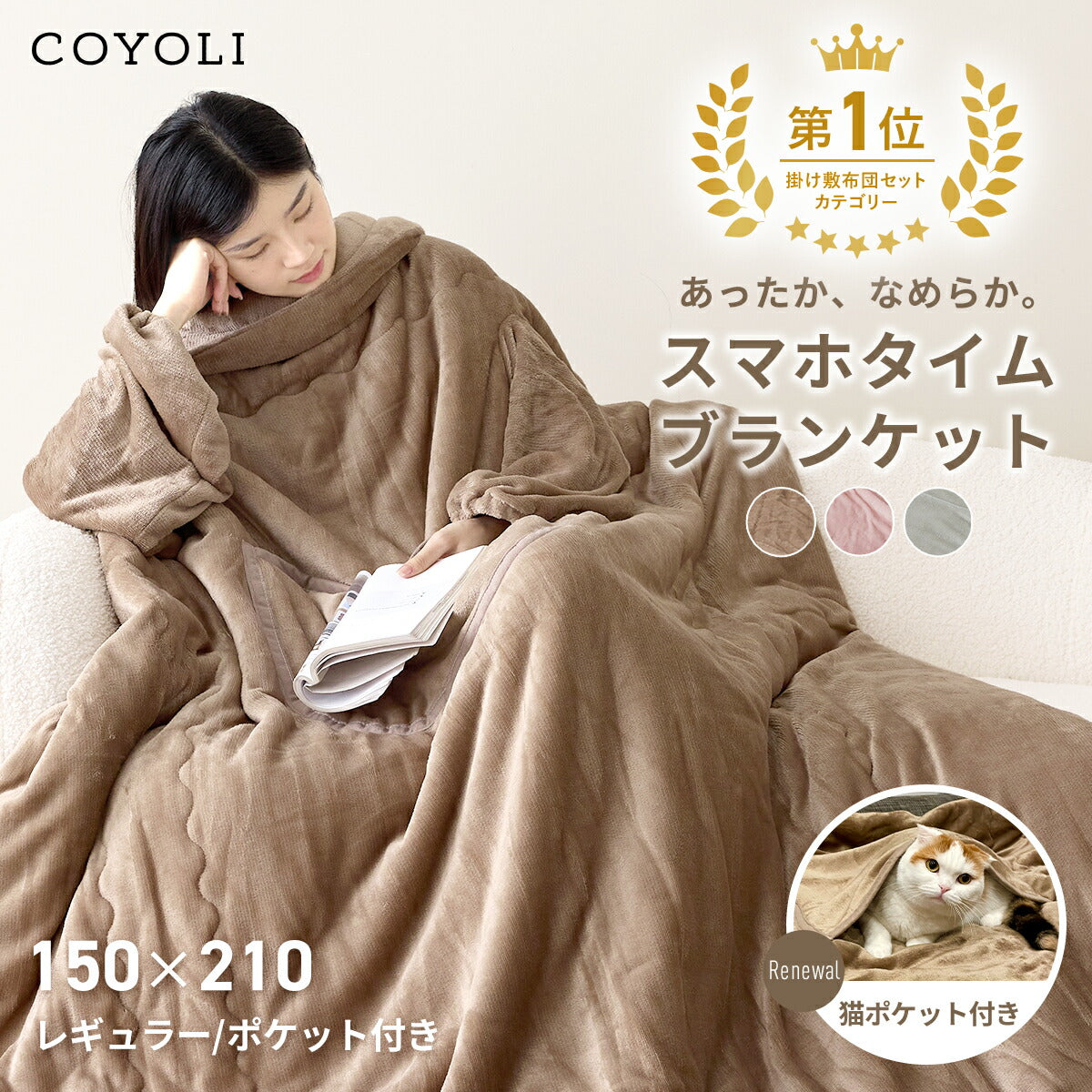 着る毛布 シングル 150×210 かわいい 猫ポケット付 袖あり 袖なし 大判 レディース 毛布 洗える あったか ふわふわ おしゃれ フランネル マイクロファイバー 冬用 ピンク グレー ブラウン 75061 秋冬用ケットならCOYOLI