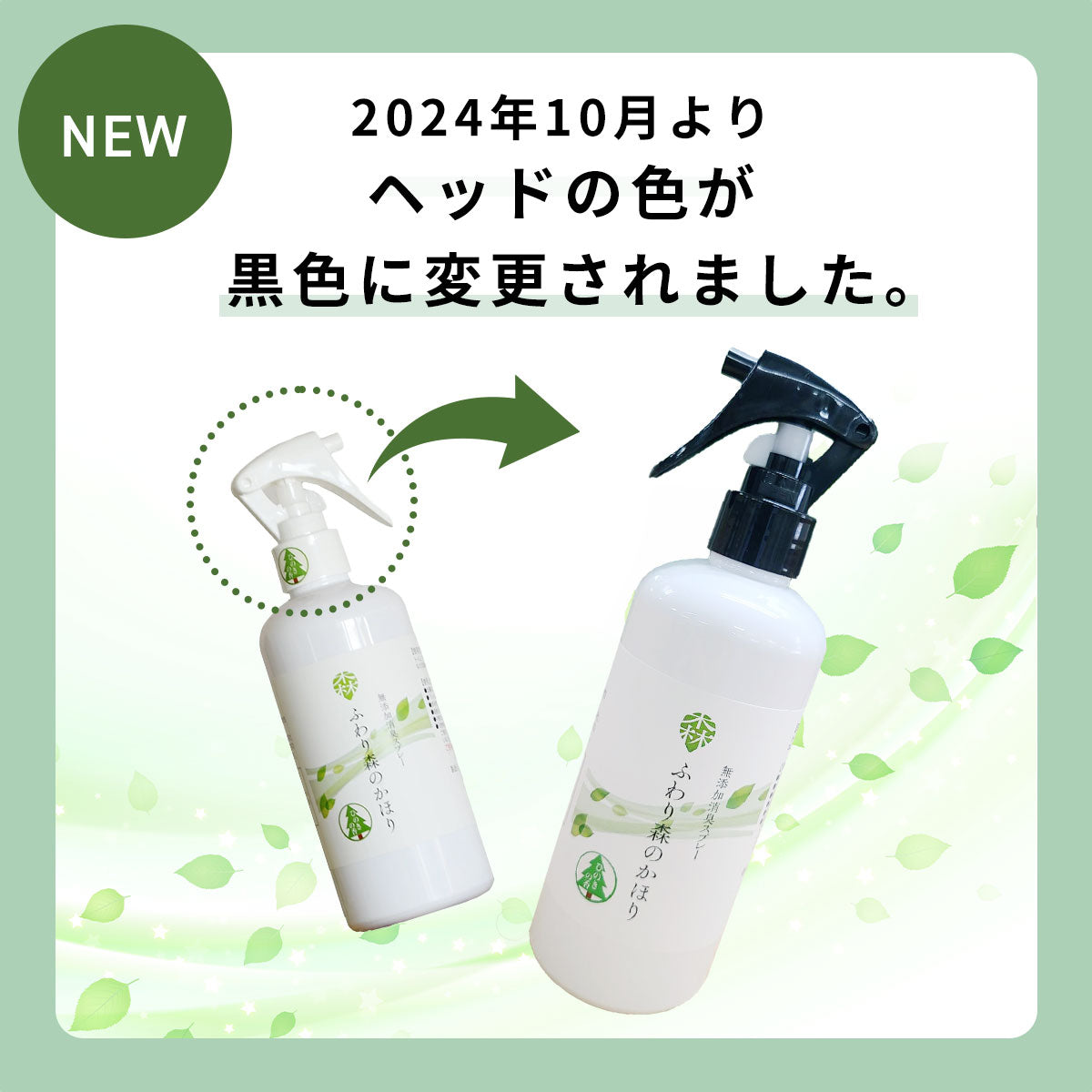 ふわり森のかほり 消臭スプレー 300ml 選べる2種の香りセット 消臭 天然成分 ヒノキ おしゃれ トイレ 靴 木材 ペット キッチン 玄関 ひのき 化学成分不使用 車 2pC45381