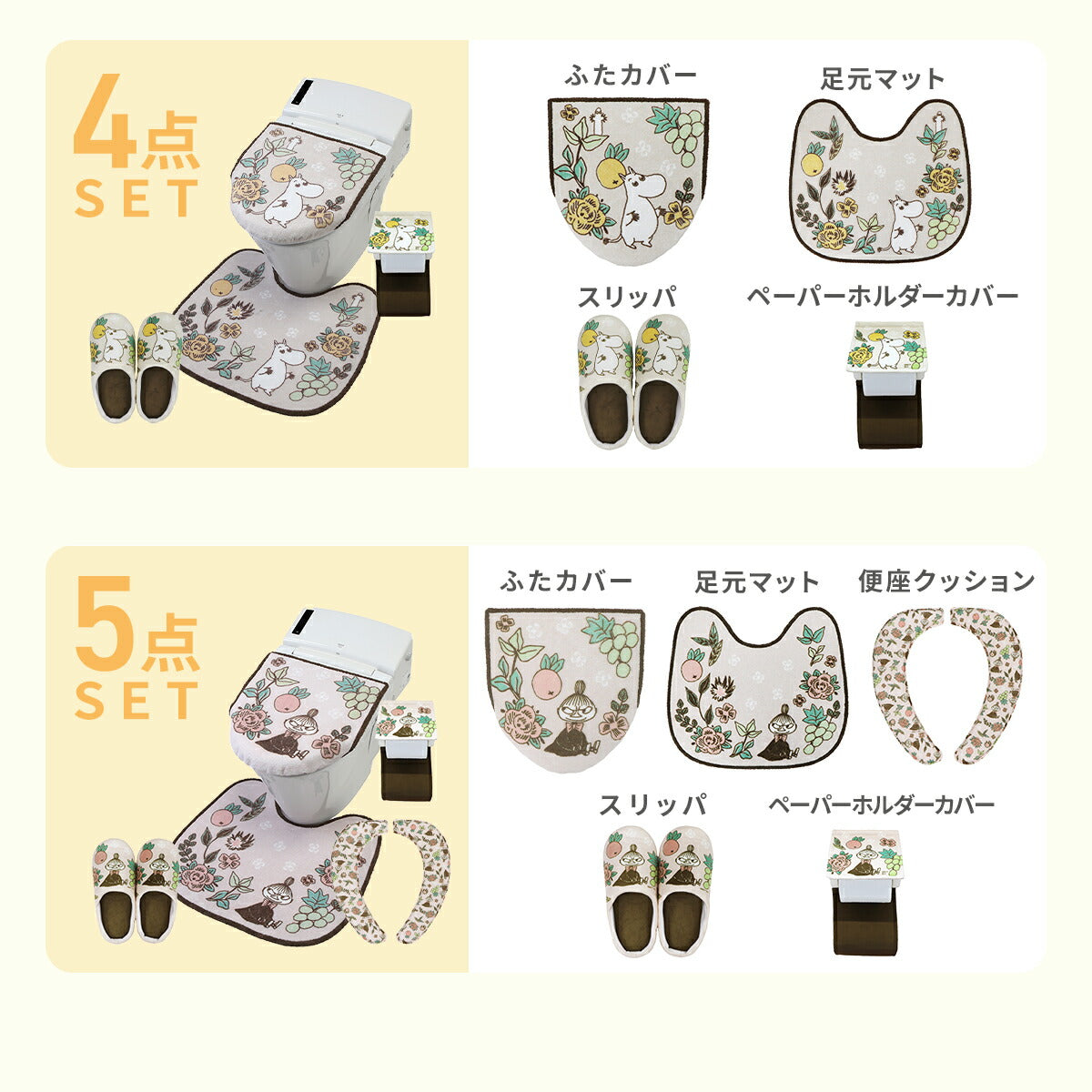 \ムーミンシリーズ/ トイレセット 2,3,4,5点セット トイレ足元マット +ふたカバー +便座シート +トイレットペーパーホルダー +トイレスリッパ リトルミイ ヨコズナ トイレファブリック 送料無料 かわいい 滑りにくい おしゃれ 北欧 4y31577 新生活 春夏 新生活応援