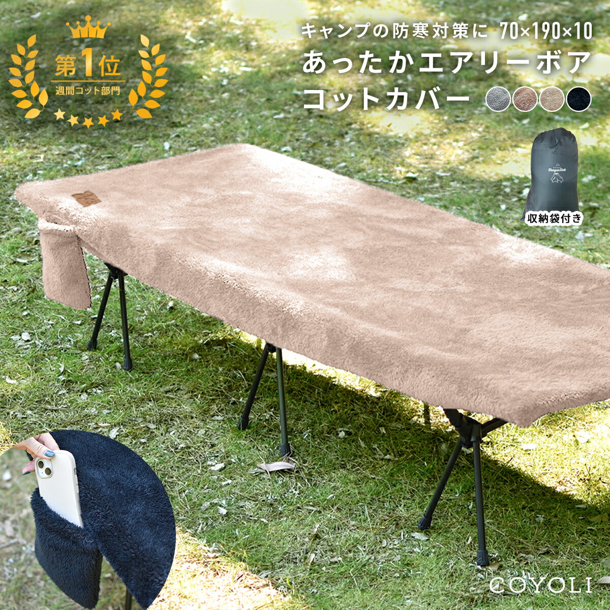 コットカバー 70×190 カバー のみ キャンプ アウトドア 洗える あったか 暖かい マイクロファイバー ボア 冬 キャンプ用品 防寒 寒さ対策 厚手 ポケット付き 収納袋 グレー ブラック ホワイト ベージュ ブラウン 75043