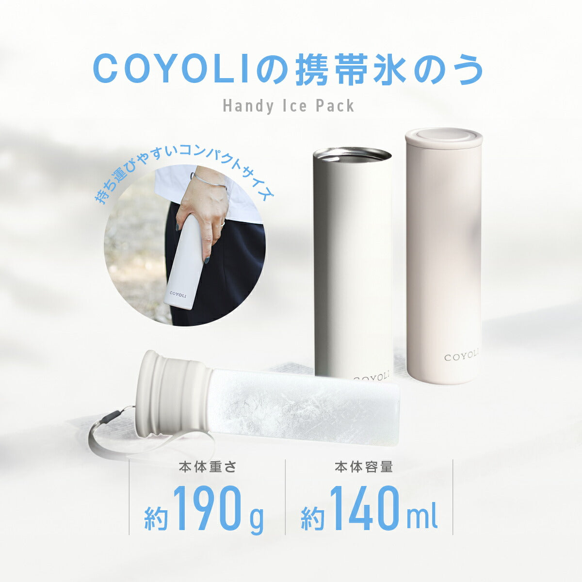氷嚢 氷のう 携帯氷のう 53×53×170 水筒 湯たんぽ 3WAY ボトル 魔法瓶 暑さ対策 熱中症対策 おしゃれ ミニボトル クールダウン 保冷 スポーツ アウトドア ゴルフ フェス 夏 冬 繰り返し使える ホワイト ピンクグレー 12585