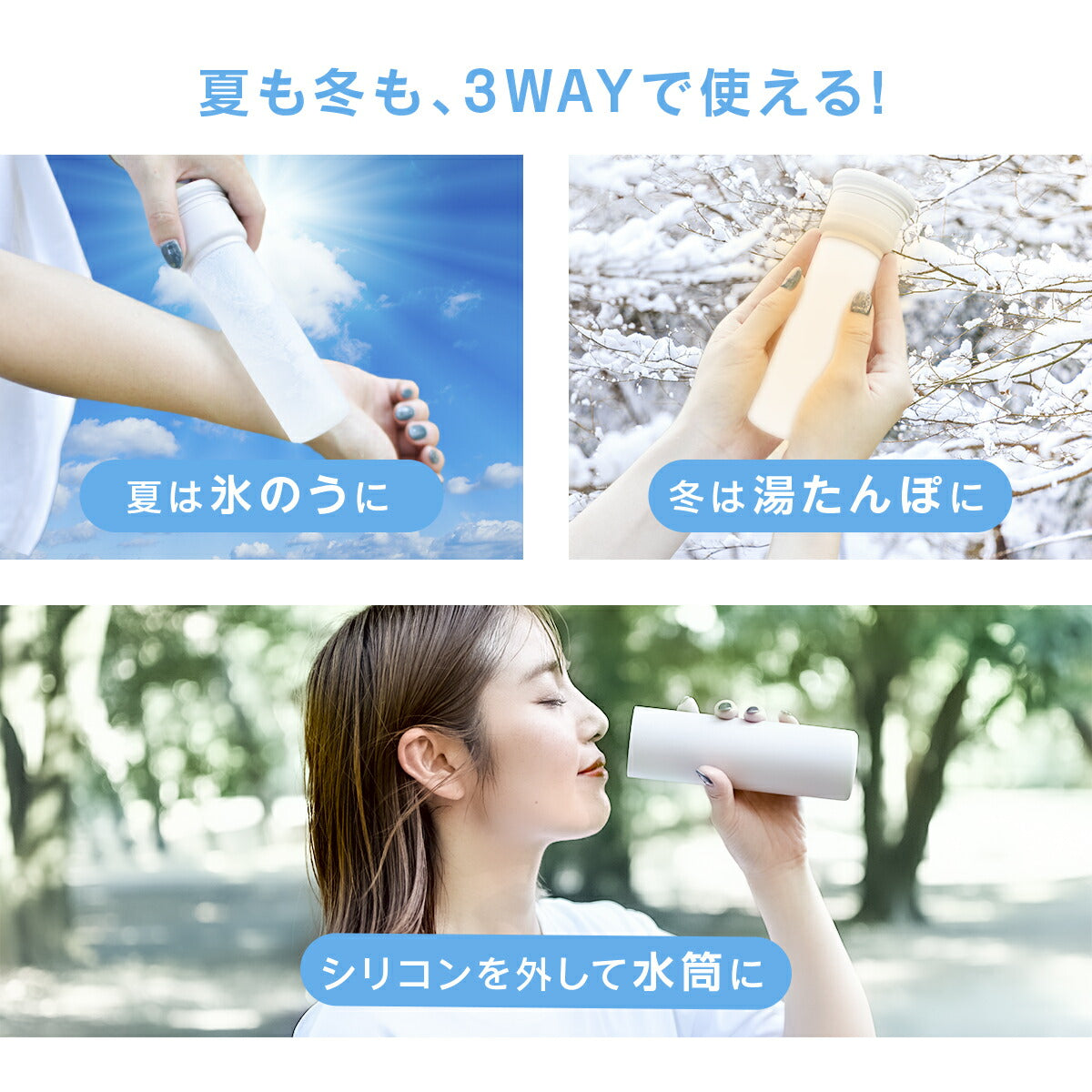 氷嚢 氷のう 携帯氷のう 53×53×170 水筒 湯たんぽ 3WAY ボトル 魔法瓶 暑さ対策 熱中症対策 おしゃれ ミニボトル クールダウン 保冷 スポーツ アウトドア ゴルフ フェス 夏 冬 繰り返し使える ホワイト ピンクグレー 12585