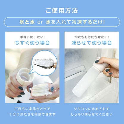 氷嚢 氷のう 携帯氷のう 53×53×170 水筒 湯たんぽ 3WAY ボトル 魔法瓶 暑さ対策 熱中症対策 おしゃれ ミニボトル クールダウン 保冷 スポーツ アウトドア ゴルフ フェス 夏 冬 繰り返し使える ホワイト ピンクグレー 12585
