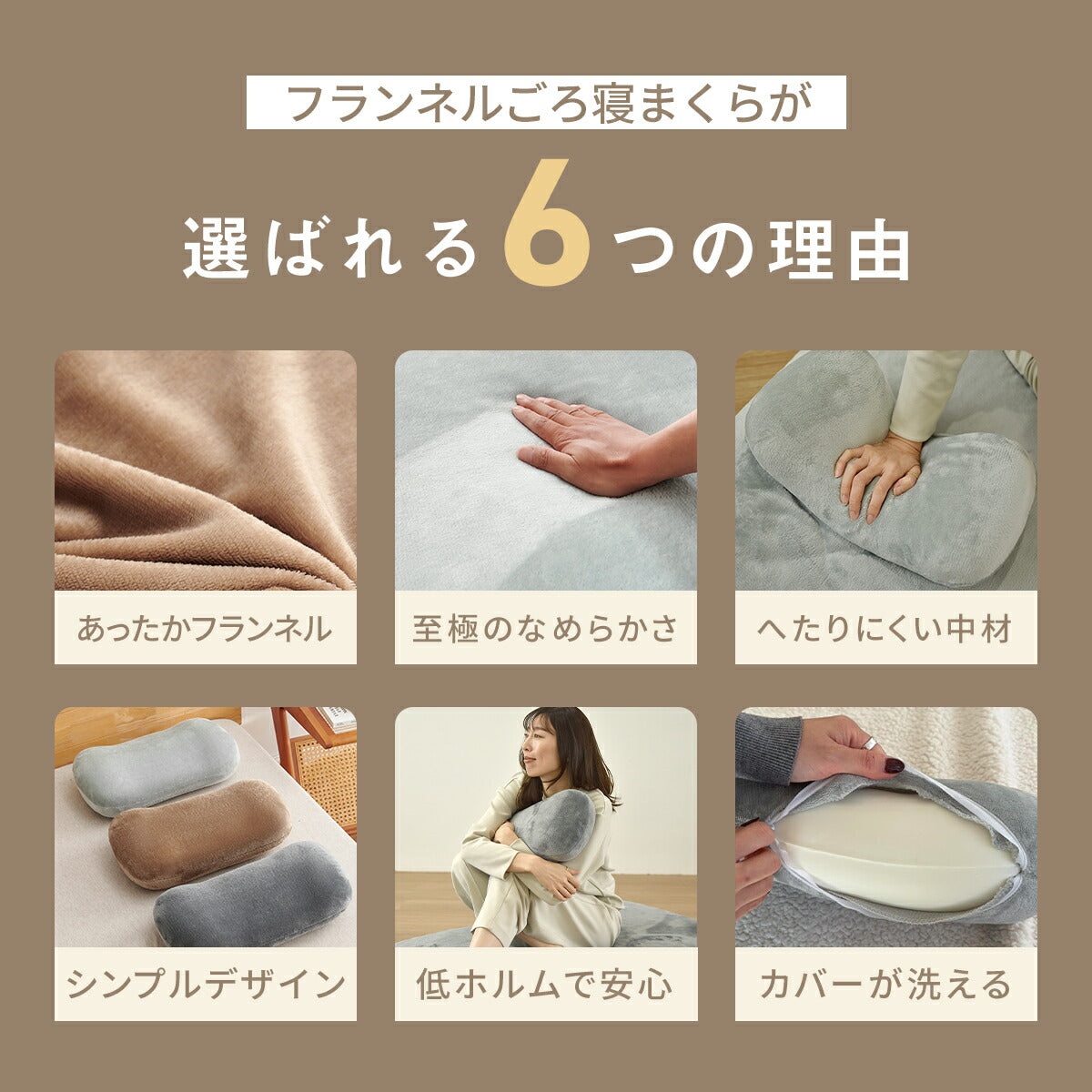 【2025年新作】 枕 22×44×13cm ウレタン 低反発 フランネル 冬 秋冬 カバー付き 取り外せる ファスナー 洗える 洗濯機OK ふんわり あたたかい 低ホルムアルデヒド お昼寝 ごろ寝 コンパクト グレー ブラウン 13357 ごろ寝ならCOYOLI