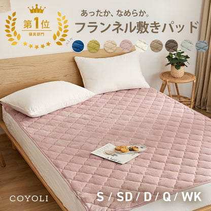 敷きパッド シングル セミダブル ダブル クイーン ワイドキング 冬 フランネル マイクロファイバー あったか 布団 冬用 洗濯機OK くすみカラー ホワイト ブラウン グレー ベージュ 13549 敷きパッドならCOYOLI