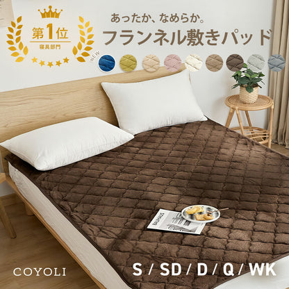 敷きパッド シングル セミダブル ダブル クイーン ワイドキング 冬 フランネル マイクロファイバー あったか 布団 冬用 洗濯機OK くすみカラー ホワイト ブラウン グレー ベージュ 13549 敷きパッドならCOYOLI