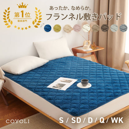 敷きパッド シングル セミダブル ダブル クイーン ワイドキング 冬 フランネル マイクロファイバー あったか 布団 冬用 洗濯機OK くすみカラー ホワイト ブラウン グレー ベージュ 13549 敷きパッドならCOYOLI