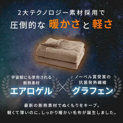 【一部予約】 毛布 エアロゲル毛布 シングル ダブル 140×200 180×200 エアロゲル あったか 洗える フランネル マイクロファイバー 抗菌 蓄熱綿 吸湿発熱綿 宇宙服素材 冬 秋 真冬 寒がりさんに グレー ブラウン 13561 毛布ならCOYOLI