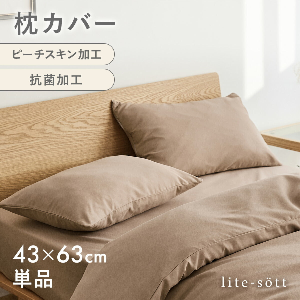 枕カバー 43×63cm 43 63 ピーチスキン加工 抗菌加工 春 夏 秋 冬 ファスナー式 洗濯機OK 洗える パイピング ピンク グレー ダークグレー ホワイト ベージュ [M便 1/2] 15351 枕カバーならCOYOLI 新生活 春夏 新生活応援