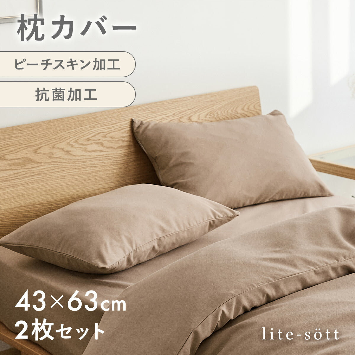枕カバー 43×63cm 43 63 ピーチスキン加工 抗菌加工 春 夏 秋 冬 ファスナー式 洗濯機OK 洗える パイピング ピンク グレー ダークグレー ホワイト ベージュ [M便 1/2] 15351 枕カバーならCOYOLI 新生活 春夏 新生活応援