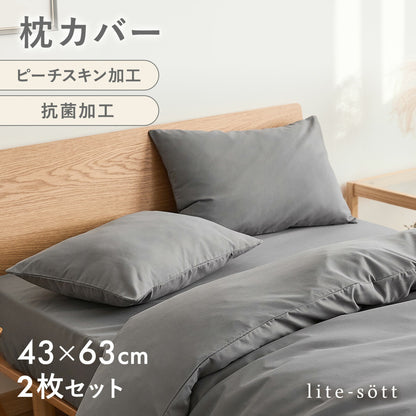 枕カバー 43×63cm 43 63 ピーチスキン加工 抗菌加工 春 夏 秋 冬 ファスナー式 洗濯機OK 洗える パイピング ピンク グレー ダークグレー ホワイト ベージュ [M便 1/2] 15351 枕カバーならCOYOLI 新生活 春夏 新生活応援