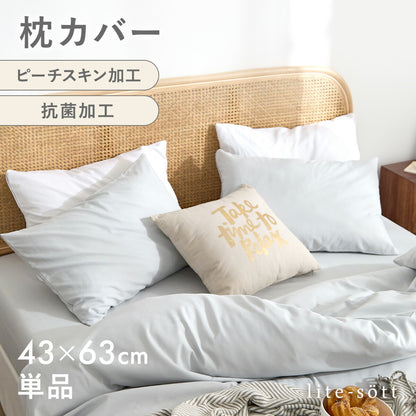 枕カバー 43×63cm 43 63 ピーチスキン加工 抗菌加工 春 夏 秋 冬 ファスナー式 洗濯機OK 洗える パイピング ピンク グレー ダークグレー ホワイト ベージュ [M便 1/2] 15351 枕カバーならCOYOLI 新生活 春夏 新生活応援