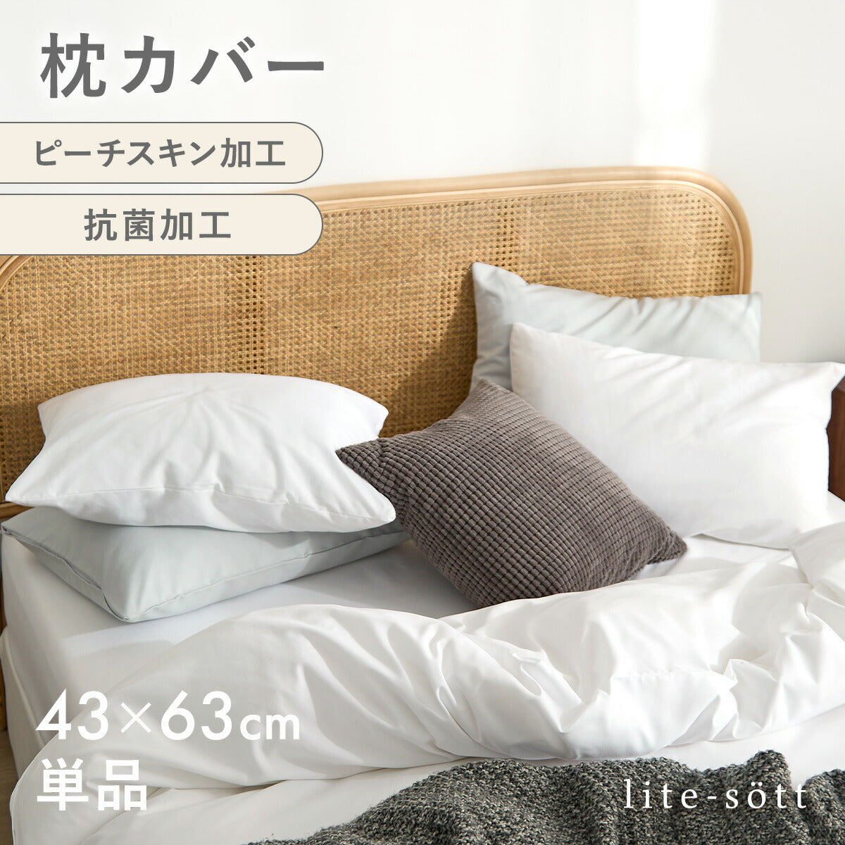 枕カバー 43×63cm 43 63 ピーチスキン加工 抗菌加工 春 夏 秋 冬 ファスナー式 洗濯機OK 洗える パイピング ピンク グレー ダークグレー ホワイト ベージュ [M便 1/2] 15351 枕カバーならCOYOLI 新生活 春夏 新生活応援