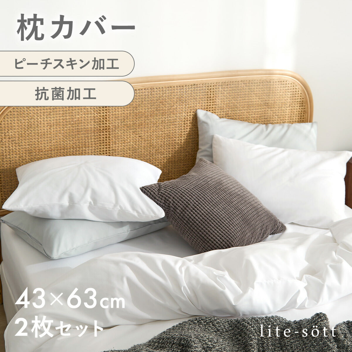 枕カバー 43×63cm 43 63 ピーチスキン加工 抗菌加工 春 夏 秋 冬 ファスナー式 洗濯機OK 洗える パイピング ピンク グレー ダークグレー ホワイト ベージュ [M便 1/2] 15351 枕カバーならCOYOLI 新生活 春夏 新生活応援