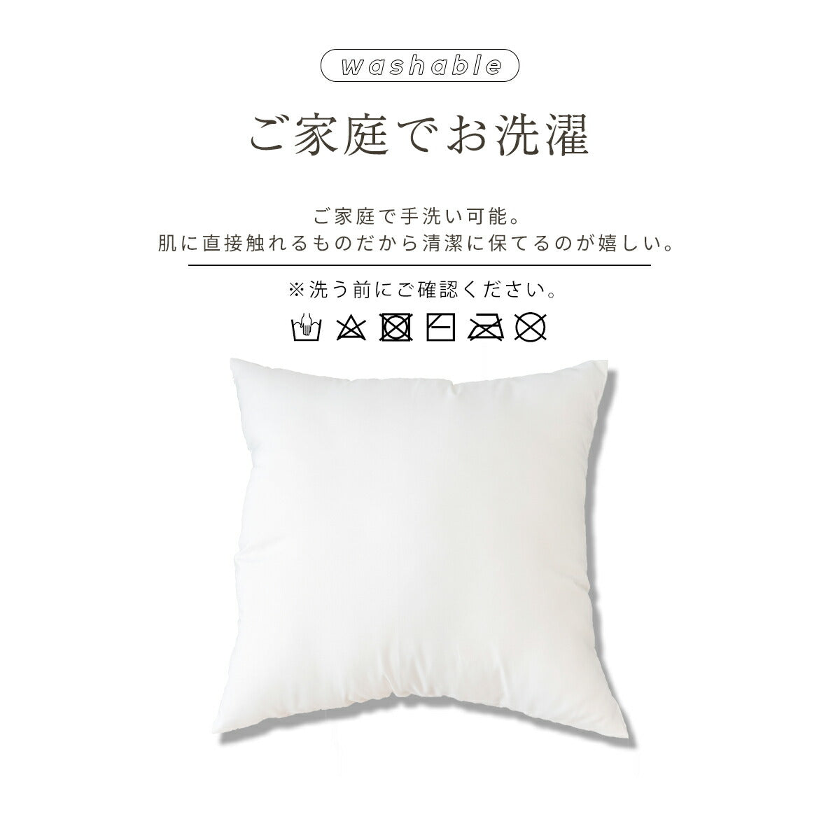 日本製 ヌードクッション 45×45cm 48×48cm 洗える ヌード 背当てクッション 単品 肉厚 ふわふわ 無地 ホワイト 15513