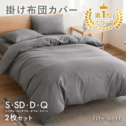掛け布団カバー シングル セミダブル ダブル クイーン ピーチスキン加工 抗菌 全開ファスナー 8箇所スナップボタン かわいい 肌掛け布団 ホワイト ピンク グレー ベージュ パイピング [M便 1/1] 15531 掛け布団カバーならCOYOLI