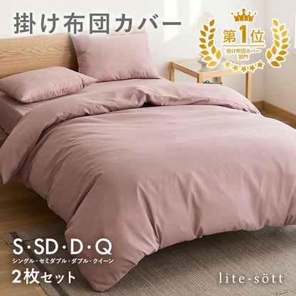 掛け布団カバー シングル セミダブル ダブル クイーン ピーチスキン加工 抗菌 全開ファスナー 8箇所スナップボタン かわいい 肌掛け布団 ホワイト ピンク グレー ベージュ パイピング [M便 1/1] 15531 掛け布団カバーならCOYOLI