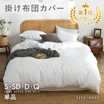 掛け布団カバー シングル セミダブル ダブル クイーン ピーチスキン加工 抗菌 全開ファスナー 8箇所スナップボタン かわいい 肌掛け布団 ホワイト ピンク グレー ベージュ パイピング [M便 1/1] 15531 掛け布団カバーならCOYOLI