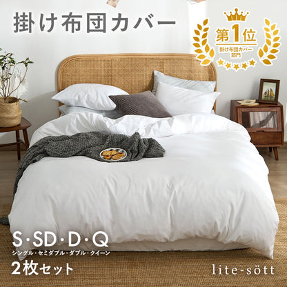 掛け布団カバー シングル セミダブル ダブル クイーン ピーチスキン加工 抗菌 全開ファスナー 8箇所スナップボタン かわいい 肌掛け布団 ホワイト ピンク グレー ベージュ パイピング [M便 1/1] 15531 掛け布団カバーならCOYOLI