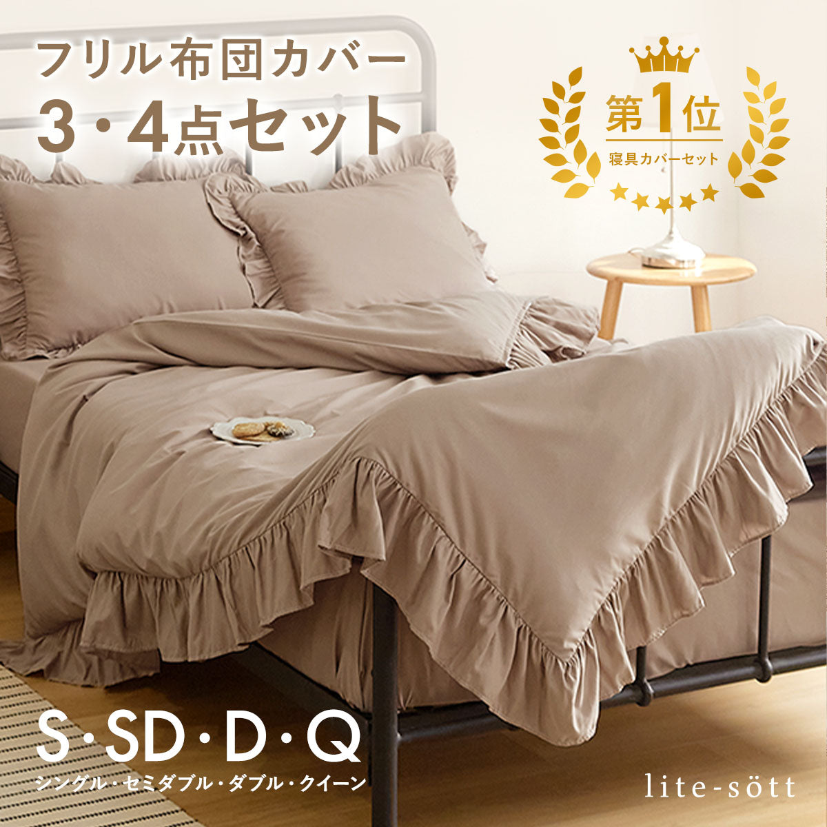 布団カバー 3点セット シングル セミダブル ダブル クイーン フリル付き ピーチスキン加工 抗菌加工 掛け布団カバー フリル敷きパッド ボックスシーツ boxシーツ 枕カバー ピンク ホワイト グレー ベージュ15535 布団カバーセットならCOYOLI