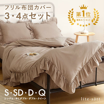 布団カバー 3点セット シングル セミダブル ダブル クイーン フリル付き ピーチスキン加工 抗菌加工 掛け布団カバー フリル敷きパッド ボックスシーツ boxシーツ 枕カバー ピンク ホワイト グレー ベージュ15535 布団カバーセットならCOYOLI