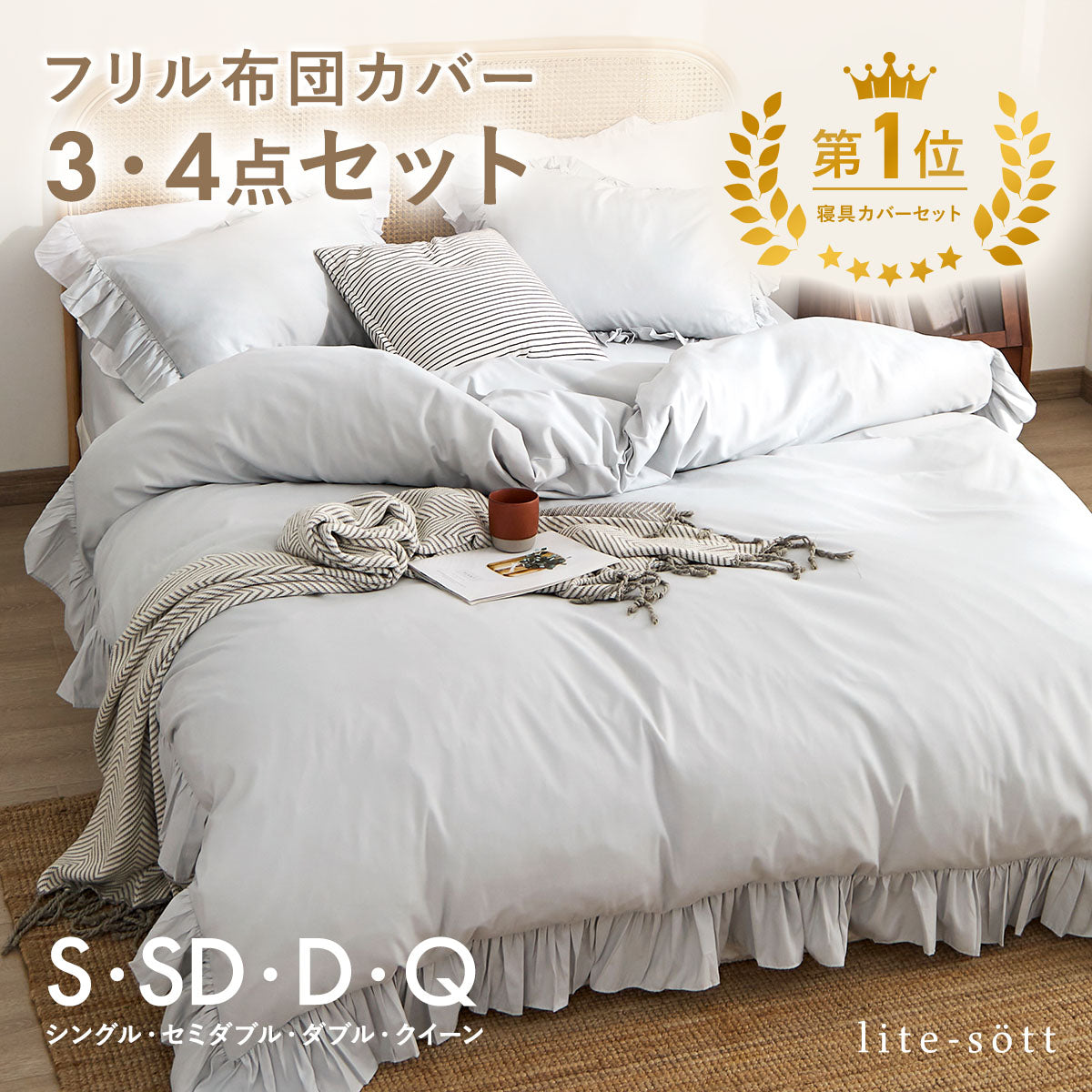 布団カバー 3点セット シングル セミダブル ダブル クイーン フリル付き ピーチスキン加工 抗菌加工 掛け布団カバー フリル敷きパッド ボックスシーツ boxシーツ 枕カバー ピンク ホワイト グレー ベージュ15535 布団カバーセットならCOYOLI