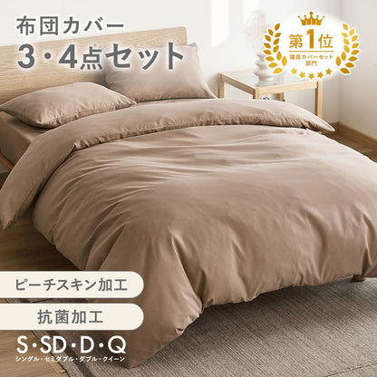 布団カバー 3点セット シングル セミダブル ダブル クイーン ピーチスキン加工 抗菌加工 掛け布団カバー ボックスシーツ boxシーツ 枕カバー ホワイト 白 グレー ベージュ ピンク パイピング 15539-0 布団カバーセットならCOYOLI 新生活 春夏 新生活応援