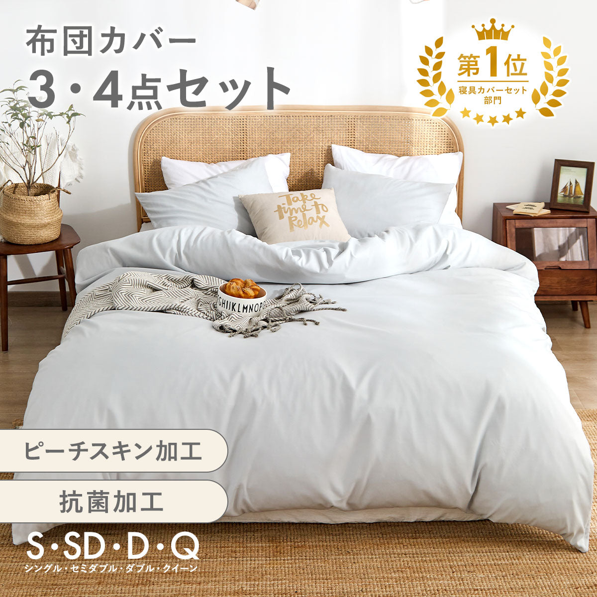 布団カバー 3点セット シングル セミダブル ダブル クイーン ピーチスキン加工 抗菌加工 掛け布団カバー ボックスシーツ boxシーツ 枕カバー ホワイト 白 グレー ベージュ ピンク パイピング 15539-0 布団カバーセットならCOYOLI 新生活 春夏 新生活応援
