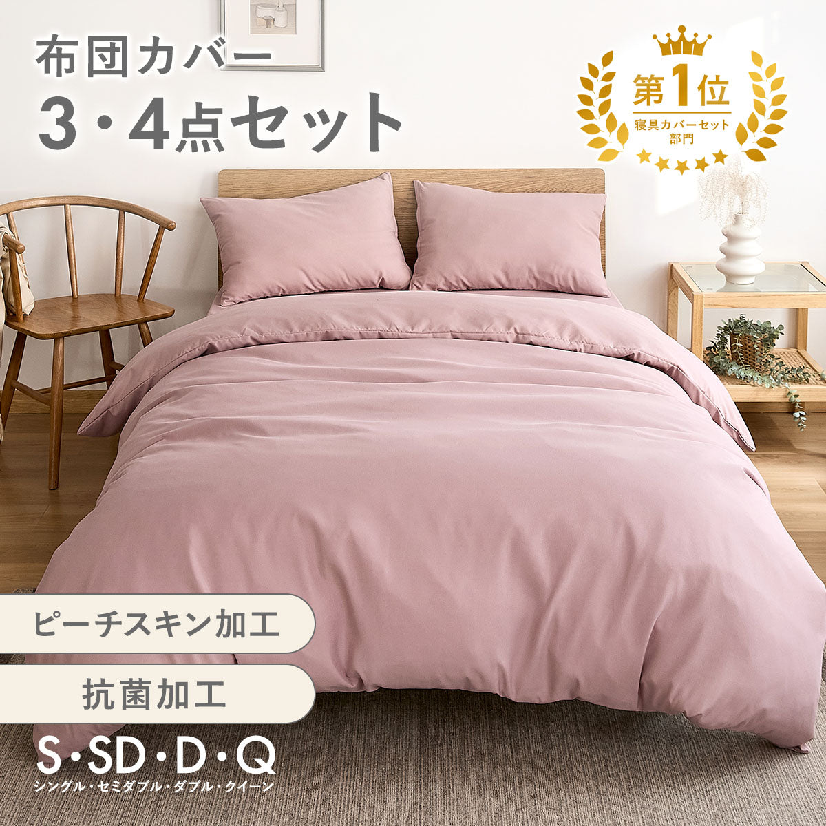 布団カバー 3点セット シングル セミダブル ダブル クイーン ピーチスキン加工 抗菌加工 掛け布団カバー ボックスシーツ boxシーツ 枕カバー ホワイト 白 グレー ベージュ ピンク パイピング 15539-0 布団カバーセットならCOYOLI 新生活 春夏 新生活応援