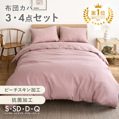 布団カバー 3点セット シングル セミダブル ダブル クイーン ピーチスキン加工 抗菌加工 掛け布団カバー ボックスシーツ boxシーツ 枕カバー ホワイト 白 グレー ベージュ ピンク パイピング 15539-0 布団カバーセットならCOYOLI 新生活 春夏 新生活応援