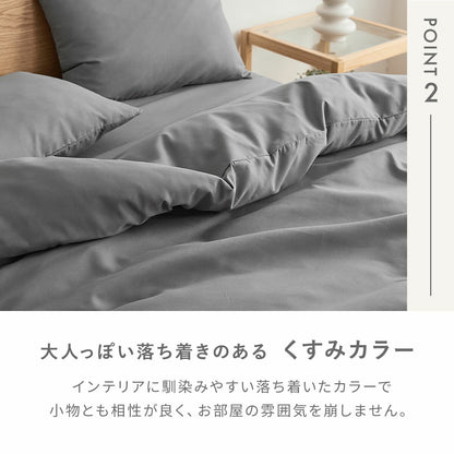 布団カバー 3点セット シングル セミダブル ダブル クイーン ピーチスキン加工 抗菌加工 掛け布団カバー ボックスシーツ boxシーツ 枕カバー ホワイト 白 グレー ベージュ ピンク パイピング 15539-0 布団カバーセットならCOYOLI 新生活 春夏 新生活応援