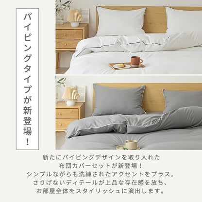 布団カバー 3点セット シングル セミダブル ダブル クイーン ピーチスキン加工 抗菌加工 掛け布団カバー ボックスシーツ boxシーツ 枕カバー ホワイト 白 グレー ベージュ ピンク パイピング 15539-0 布団カバーセットならCOYOLI 新生活 春夏 新生活応援