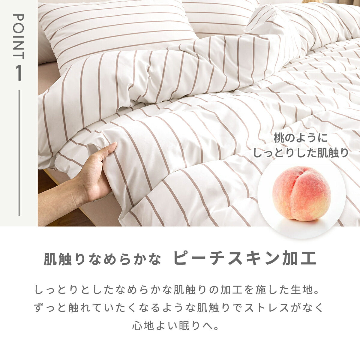 布団カバー セット 3点 4点 シングル セミダブル ダブル クイーン ピーチスキン加工 抗菌 全開ファスナー 8箇所スナップボタン ボックスシーツ 枕カバー 掛け布団カバー ホワイト チャコール ベージュ おしゃれ ストライプ 15539-st 新生活 春夏 布団カバーセットならCOYOLI