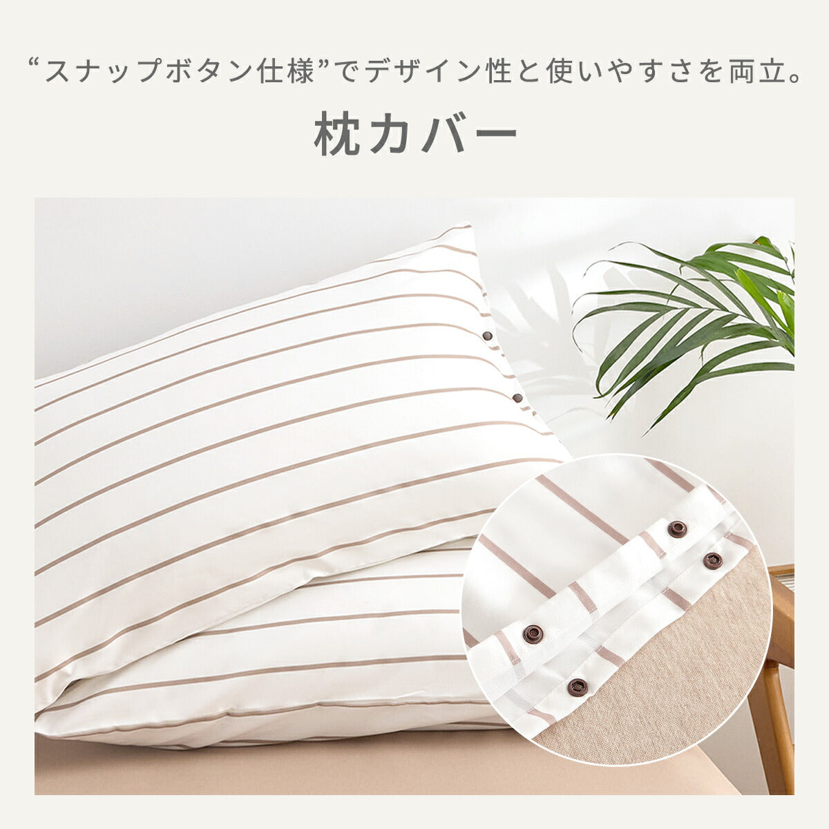 布団カバー セット 3点 4点 シングル セミダブル ダブル クイーン ピーチスキン加工 抗菌 全開ファスナー 8箇所スナップボタン ボックスシーツ 枕カバー 掛け布団カバー ホワイト チャコール ベージュ おしゃれ ストライプ 15539-st 新生活 春夏 布団カバーセットならCOYOLI