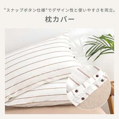 布団カバー セット 3点 4点 シングル セミダブル ダブル クイーン ピーチスキン加工 抗菌 全開ファスナー 8箇所スナップボタン ボックスシーツ 枕カバー 掛け布団カバー ホワイト チャコール ベージュ おしゃれ ストライプ 15539-st 新生活 春夏 布団カバーセットならCOYOLI