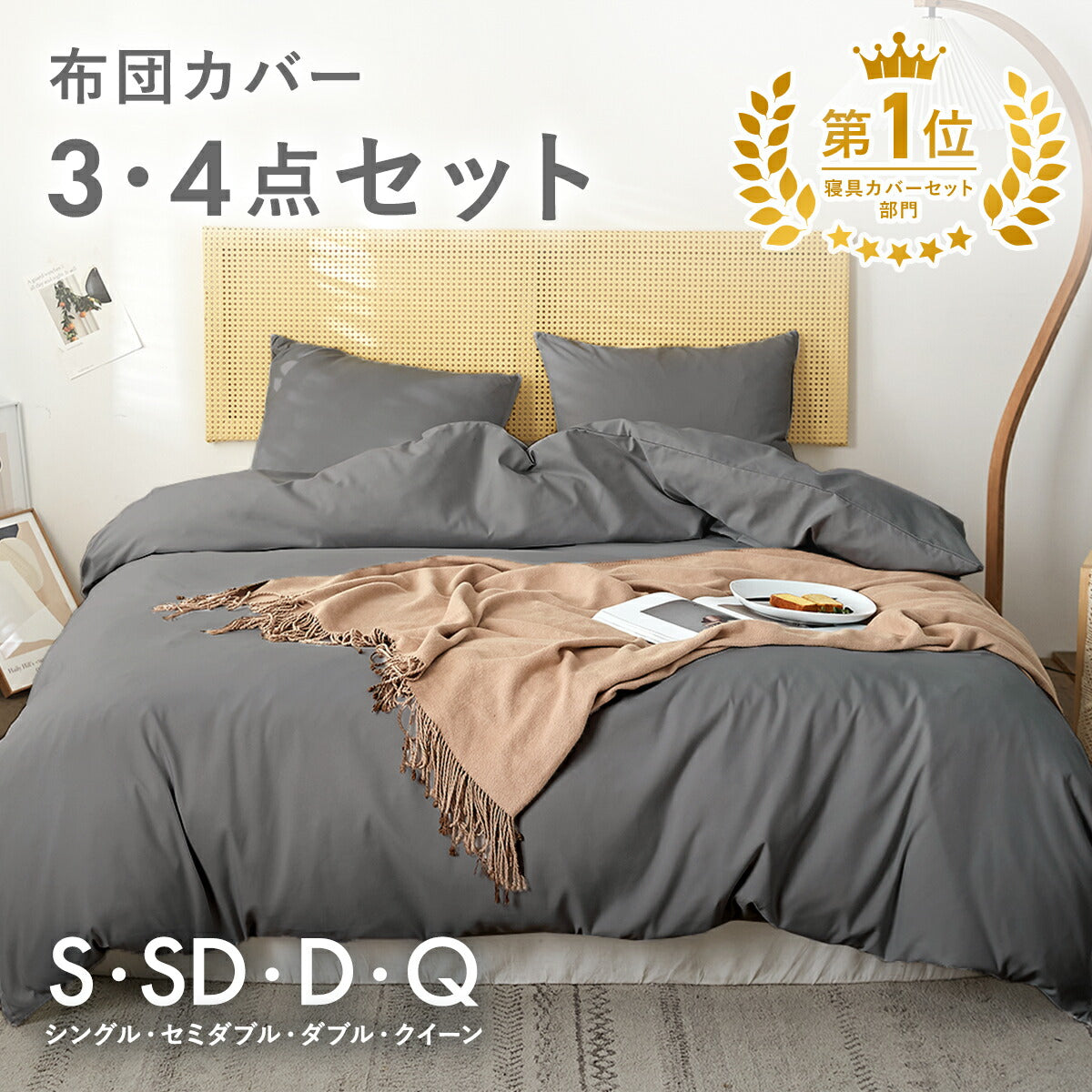 布団カバー 3点セット シングル セミダブル ダブル クイーン ピーチスキン加工 抗菌加工 おしゃれ 掛け布団カバー ボックスシーツ boxシーツ 枕カバー ホワイト グレー ダークグレー 15539 布団カバーセットならCOYOLI 新生活 春夏 新生活応援