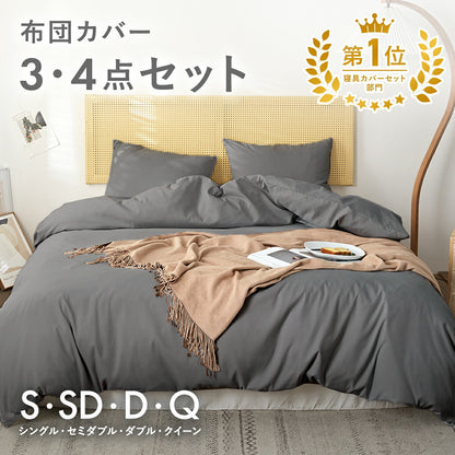 布団カバー 3点セット シングル セミダブル ダブル クイーン ピーチスキン加工 抗菌加工 おしゃれ 掛け布団カバー ボックスシーツ boxシーツ 枕カバー ホワイト グレー ダークグレー 15539 布団カバーセットならCOYOLI 新生活 春夏 新生活応援