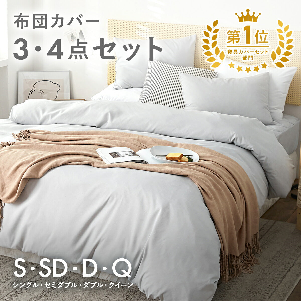 布団カバー 3点セット シングル セミダブル ダブル クイーン ピーチスキン加工 抗菌加工 おしゃれ 掛け布団カバー ボックスシーツ boxシーツ 枕カバー ホワイト グレー ダークグレー 15539 布団カバーセットならCOYOLI 新生活 春夏 新生活応援