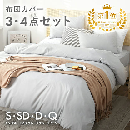 布団カバー 3点セット シングル セミダブル ダブル クイーン ピーチスキン加工 抗菌加工 おしゃれ 掛け布団カバー ボックスシーツ boxシーツ 枕カバー ホワイト グレー ダークグレー 15539 布団カバーセットならCOYOLI 新生活 春夏 新生活応援