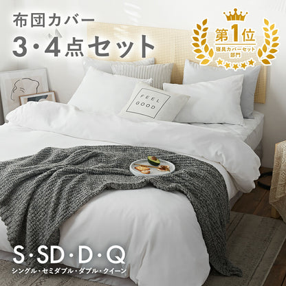布団カバー 3点セット シングル セミダブル ダブル クイーン ピーチスキン加工 抗菌加工 おしゃれ 掛け布団カバー ボックスシーツ boxシーツ 枕カバー ホワイト グレー ダークグレー 15539 布団カバーセットならCOYOLI 新生活 春夏 新生活応援