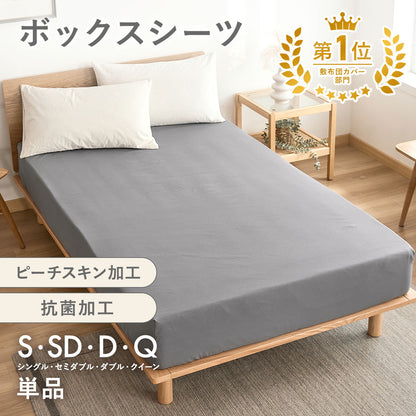 【数量限定枕カバープレゼント！】ボックスシーツ シングル パッド一体型ボックスシーツ セミシングル セミダブル ダブル クイーン ワイドキング ダークグレー ホワイト ベージュ グレー 新生活 春 ベッドカバー 時短 速乾 抗菌 ずれない 洗える タイパ オールシーズン 15545