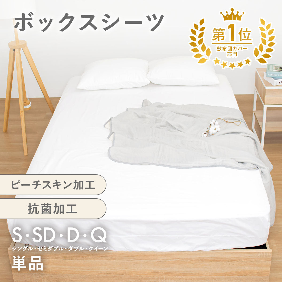 【数量限定枕カバープレゼント！】ボックスシーツ シングル パッド一体型ボックスシーツ セミシングル セミダブル ダブル クイーン ワイドキング ダークグレー ホワイト ベージュ グレー 新生活 春 ベッドカバー 時短 速乾 抗菌 ずれない 洗える タイパ オールシーズン 15545