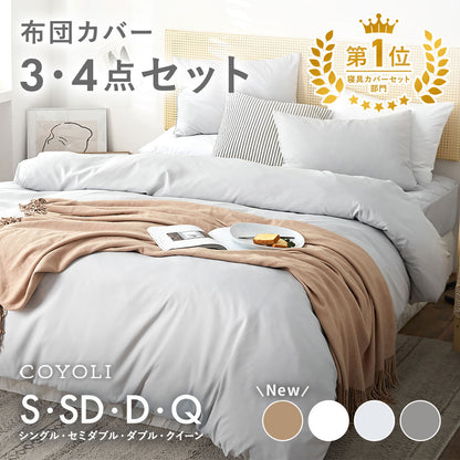 布団カバー 3点セット シングル セミダブル ダブル クイーン ピーチスキン加工 抗菌加工 おしゃれ 掛け布団カバー ボックスシーツ boxシーツ 枕カバー ホワイト グレー ダークグレー 15539 布団カバーセットならCOYOLI 新生活 春夏 新生活応援
