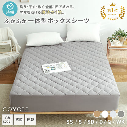 【数量限定枕カバープレゼント！】ボックスシーツ シングル パッド一体型ボックスシーツ セミシングル セミダブル ダブル クイーン ワイドキング ダークグレー ホワイト ベージュ グレー 新生活 春 ベッドカバー 時短 速乾 抗菌 ずれない 洗える タイパ オールシーズン 15545