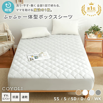 【数量限定枕カバープレゼント！】ボックスシーツ シングル パッド一体型ボックスシーツ セミシングル セミダブル ダブル クイーン ワイドキング ダークグレー ホワイト ベージュ グレー 新生活 春 ベッドカバー 時短 速乾 抗菌 ずれない 洗える タイパ オールシーズン 15545