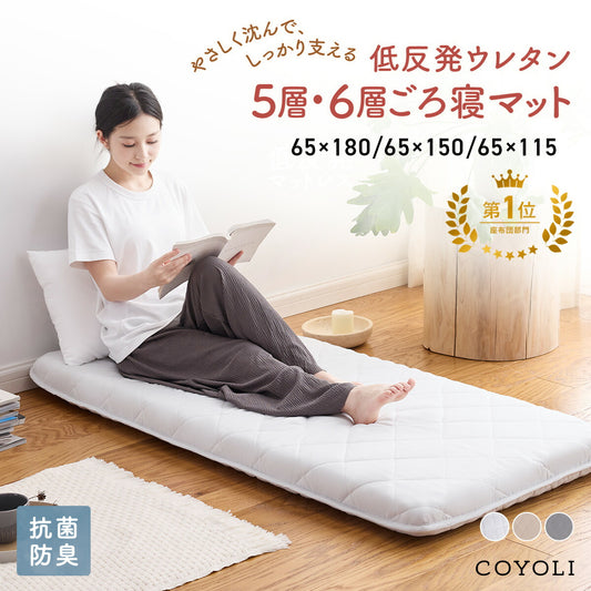 ≪楽天1位≫ ごろ寝マット 65×115cm 65×150cm 65×180cm ウレタン カバー付き 折りたたみ 持ち運び 大人 ベビー 赤ちゃん カバーつき 抗菌防臭 体圧分散 低反発 コンパクト お昼寝マット グレー ベージュ 15916 ごろ寝ならCOYOLI