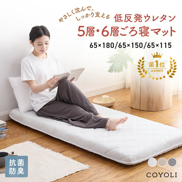 ≪楽天1位≫ ごろ寝マット 65×115cm 65×150cm 65×180cm ウレタン カバー付き 折りたたみ 持ち運び 大人 ベビー 赤ちゃん カバーつき 抗菌防臭 体圧分散 低反発 コンパクト お昼寝マット グレー ベージュ 15916 ごろ寝ならCOYOLI