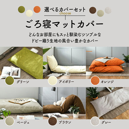 ≪楽天1位≫ ごろ寝マット 65×115cm 65×150cm 65×180cm ウレタン カバー付き 折りたたみ 持ち運び 大人 ベビー 赤ちゃん カバーつき 抗菌防臭 体圧分散 低反発 コンパクト お昼寝マット グレー ベージュ 15916 ごろ寝ならCOYOLI
