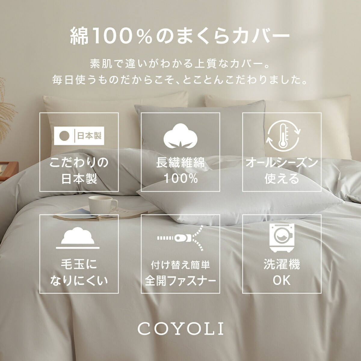 枕カバー 43×63cm 綿100% 43 63 コットン 洗濯機OK 洗える ファスナー式 吸水 春 夏 秋 冬 ホワイト ベージュ グレー [M便 1/2] 21351 枕カバーならCOYOLI 新生活 春夏 新生活応援
